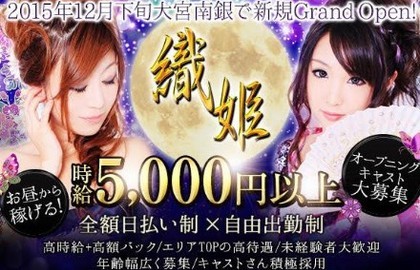 織姫(オリヒメ)  店舗